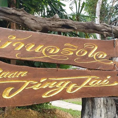 Baan Jing Jai Homestay Resort Lanta Koh Lanta Exterior photo